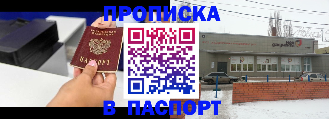 прописка паспорт в Ковылкино