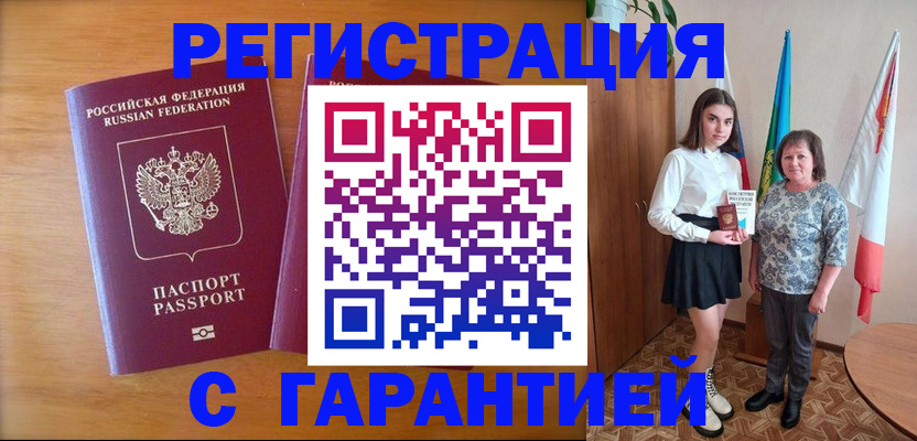 временная регистрация для школы в Ковылкино