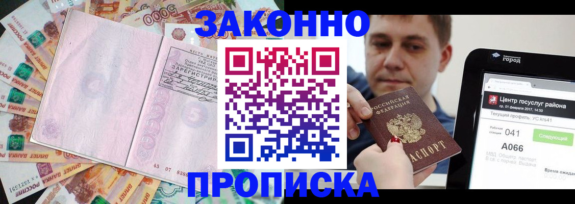 прописка для кредита в Ковылкино